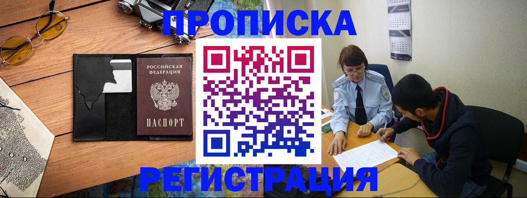 временная регистрация в Калтане