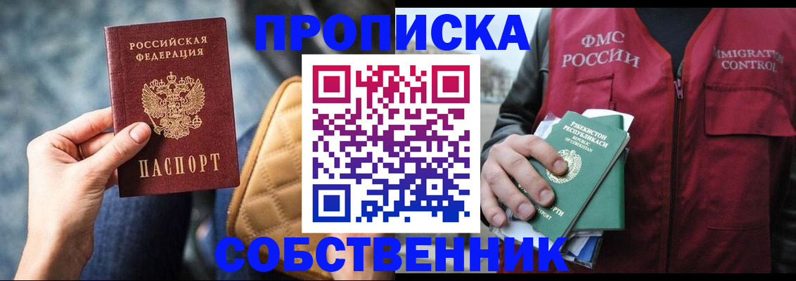 прописка для школы в Калтане