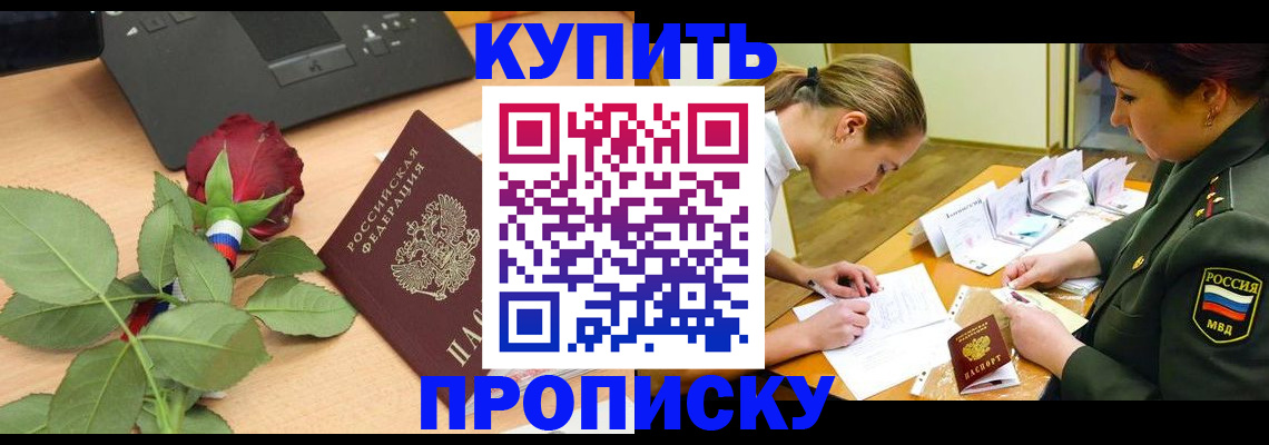 прописка регистрация в Калтане