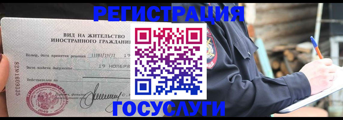 временная регистрация для школы в Калтане