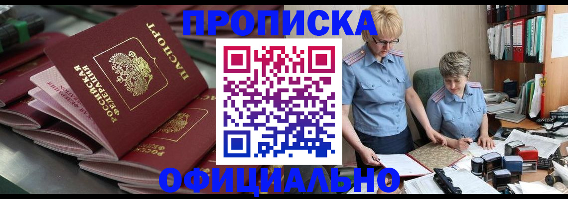 прописка от собственника в Калтане